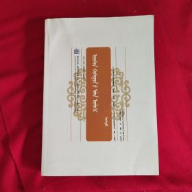 乌审旗民间故事上