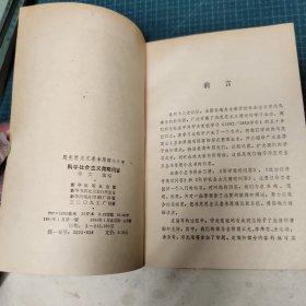 马克思主义基本原理小丛书，科学社会主义简明问答