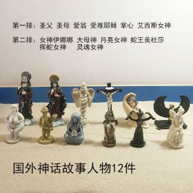 学校医院社区心理沙盘沙具游戏道具原型人物女娲模型摆件！同外12件人物156元，中国16件176元！中外12+16件336元