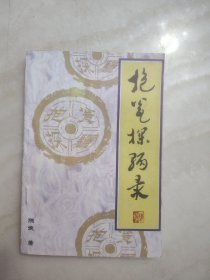 诗经译注