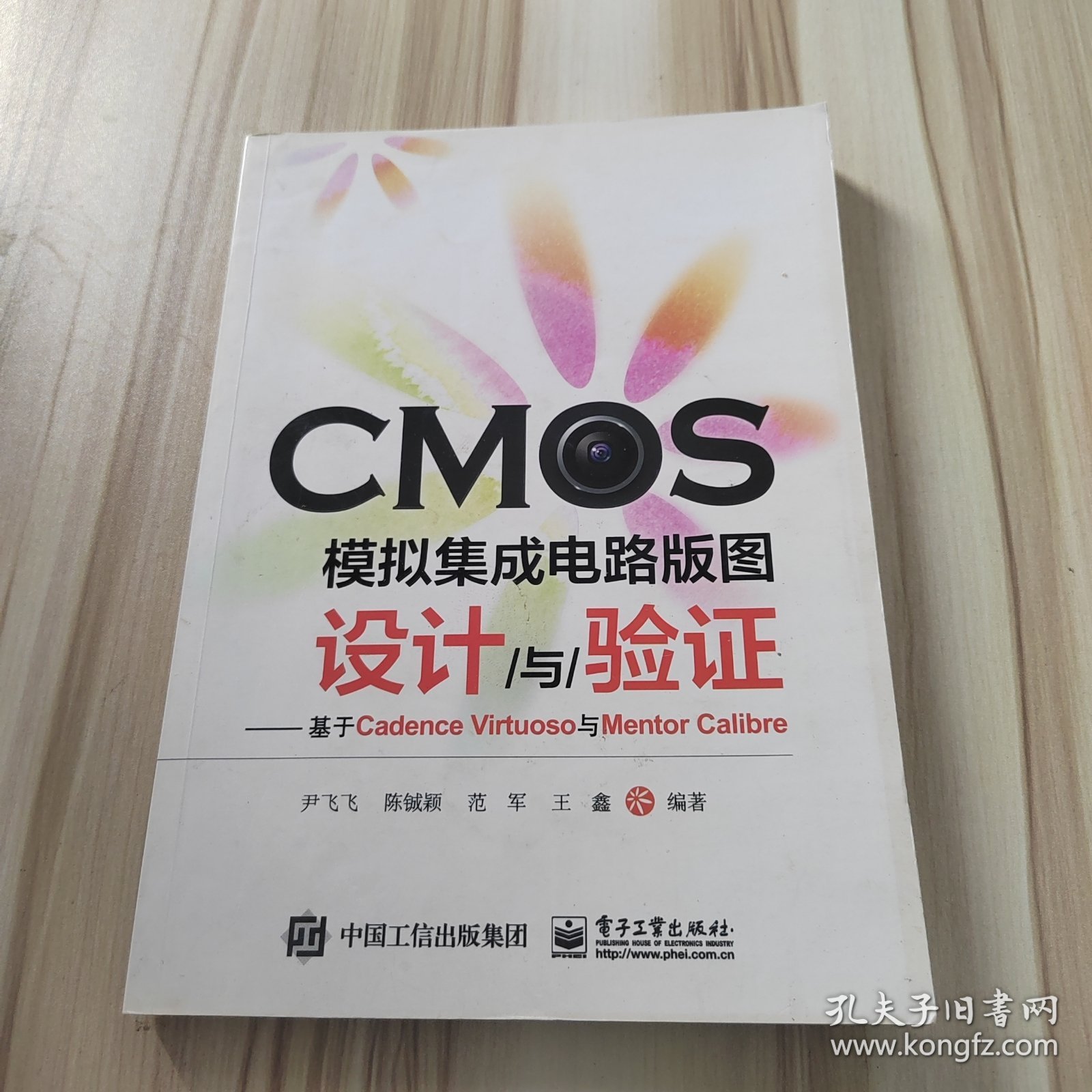 CMOS模拟集成电路版图设计与验证：基于Cadence Virtuoso与Mentor Cal