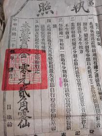 中华民国二十五年肆月云南财政厅清丈执照一件！