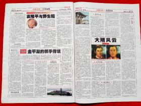 《中国电视报》2011—7—14，朱德庸  陈思思  袁隆平  沈晓海  王往  韩磊