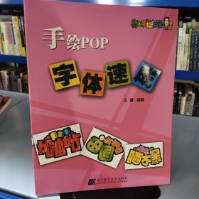 手绘POP字体速成