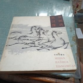 密县汉画像砖