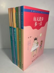 刘墉给孩子的成长书：每天进步多一点.说话的魅力做个快乐读书人.靠自己去成功.学会爱.不要忘了你的爱（6册合售）