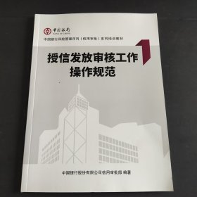 授信发放审核工作操作规范