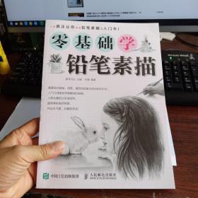 零基础学铅笔素描