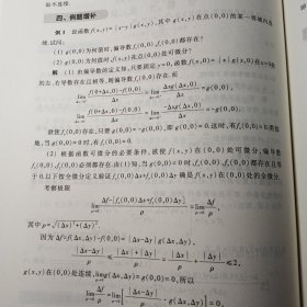 高等数学附册 学习辅导与习题选解 同济·第八版