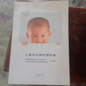 儿童常见病护理手册