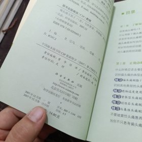 偏头痛又犯了：来自专家的10个简易解决方案（心理视窗5.0）