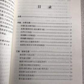 钱基博著作集：国学文选类纂（2012年一版一印.限量本）