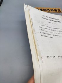 天津文史馆馆员*卞慧新*签名手稿、地方志资料一份 钤“天津市地名学研究会”印 （含：卞慧新签名手稿、信等5张、《地名工作 简报》二期12张24面、《关于召开在天津旧租借地设立地名标志研讨会的通知》等天津租借相关资料19张）