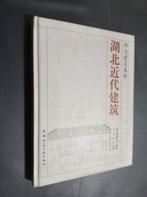 湖北近代建筑