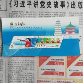 中华人民共和国十四届运动会小型张  2021—19