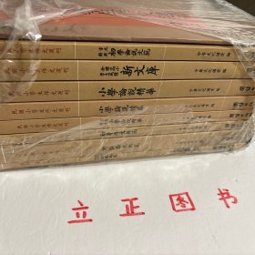 【正版现货，库存未阅】民国小学生作文选刊（民国小学生作文典范，民国文言文经典作文赏析，现代学习文言文典型读本）全套八册，根据民国旧版本编辑整理、影印出版1.初学注释论说轨范（日新书局）2.言文对照初学论说文范3.小学论说精华（商务印书馆）4.评注论说轨范（日新书局）5.初等作文新范（世界书局）6.言文对照小学论说精华（广益书局）7.小学论说精华（广益书局）8. 全国高小学生成绩新文库（中央编译局）