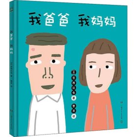 日本名家名作·幼幼认知绘本（全4册）