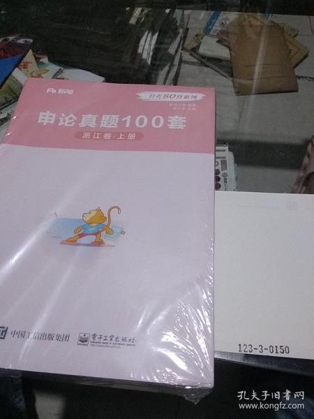 申论真题100套浙江卷·上册