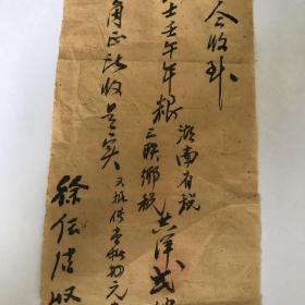 民国壬午三十一年（1942），平江县梅福乡徐多士壬午年粮湖南省税三联赋税完付凭条，一品手书叶子