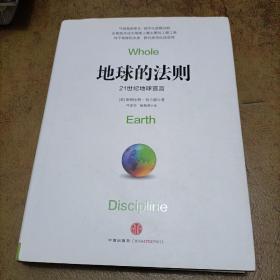 地球的法则：21世纪地球宣言