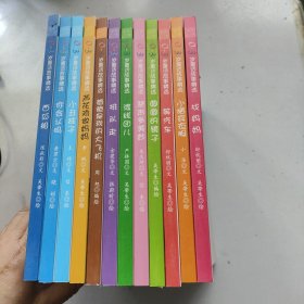 0-3岁童话故事精选（1-12册）共12册合售