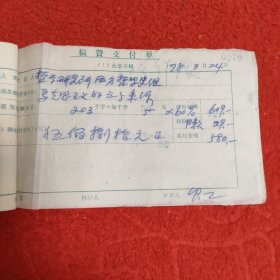 D人民出版社稿费支付单:1977年12月（0001一0050）之二，大量名家，全部入图。因上图图片所限，另有补图，前半部分请看之一