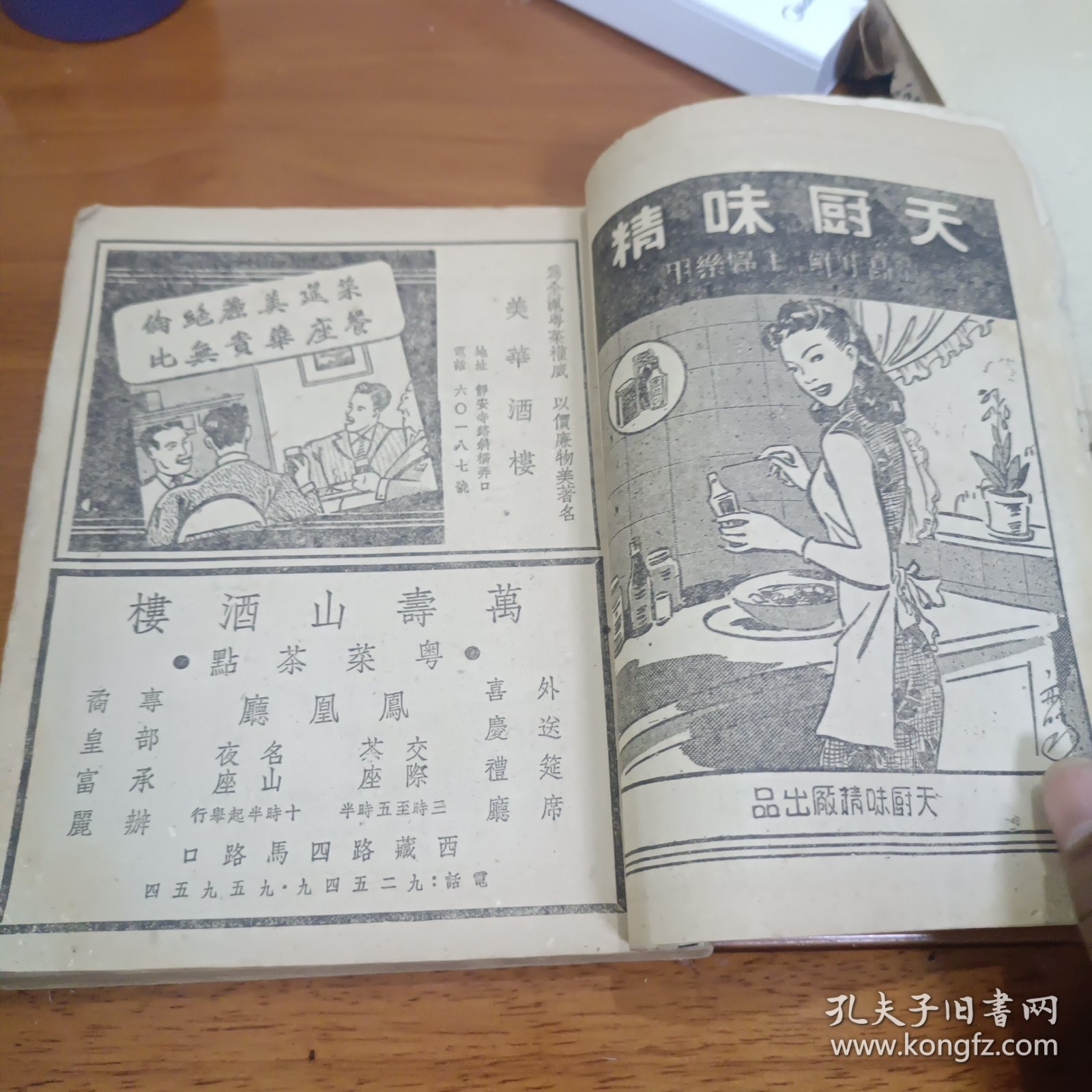 钱须弥主编《大众杂志》