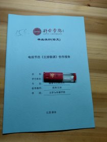 新余学院毕业设计(论文)——电视节目《云游婺源》创作报告 15号