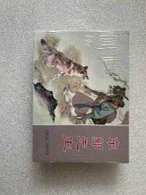 《东郭先生》51年板凳版（天津人美 50开小精连环画）