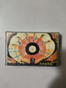 磁带 黄金时代（大学生的歌）