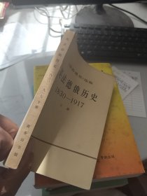 英法德俄历史下