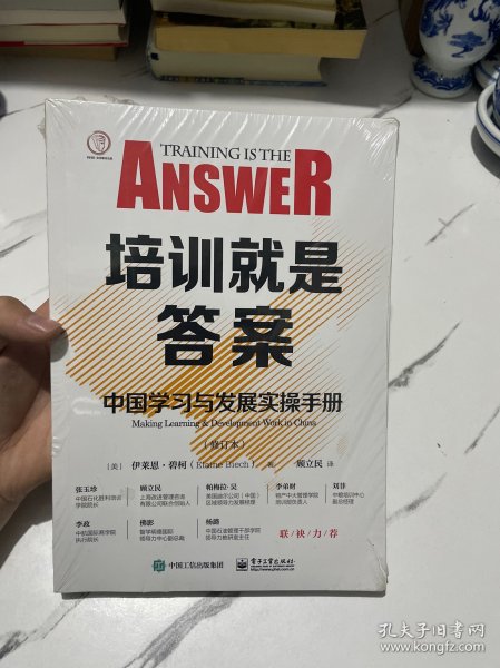 培训就是答案：中国学习与发展实操手册（修订本）