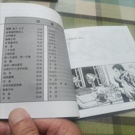 连环画插图精选