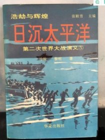 日沉太平洋