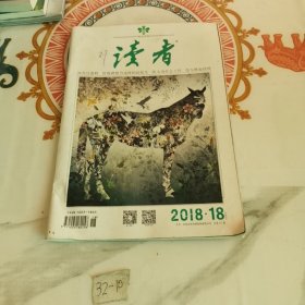 读者2018.18