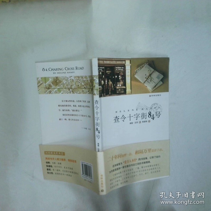 查令十字街84号