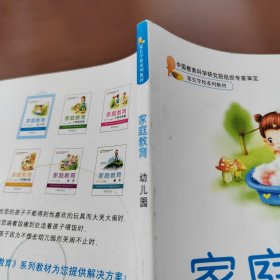 家庭教育. 幼儿园