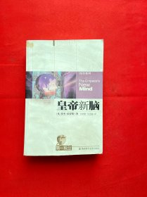 皇帝新脑：有关电脑、人脑及物理定律