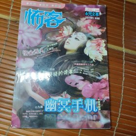 怖客（2010.10）