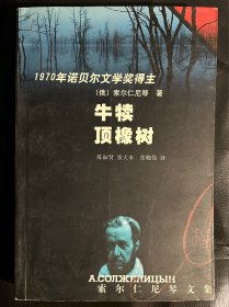 牛犊顶橡树