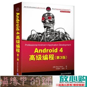 Android 4高级编程（第3版）