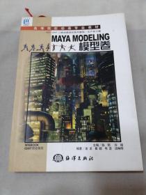 MAYA MODELING模型卷