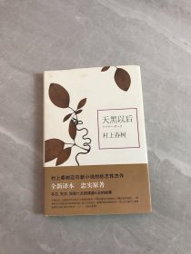 天黑以后