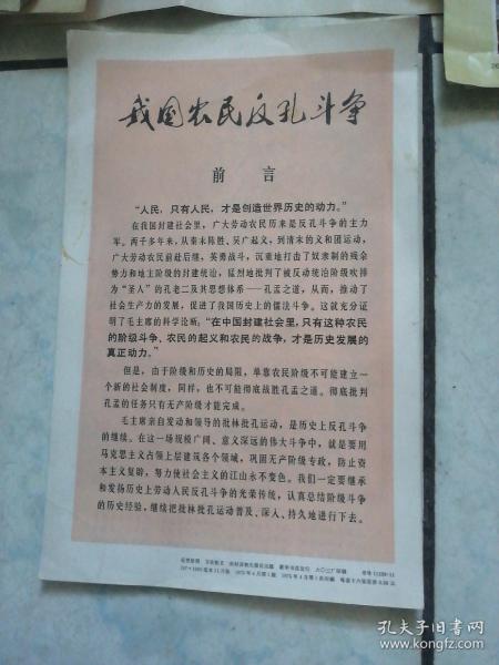 范曾绘大幅活页连环画  我国农民反孔斗争（全套16幅 无外封套  近九五品 尺寸32.5x21）