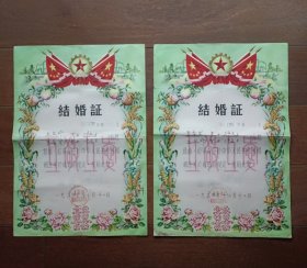 1964年上海市杨浦区结婚证（一对）