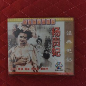 VCD光盘：杨贵妃