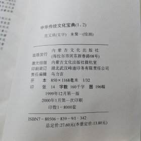 中华传统文化宝典——三字经图文通解