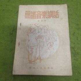 简谱音乐讲话