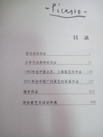 毕加索线描全集(12年一版一印)品相看图