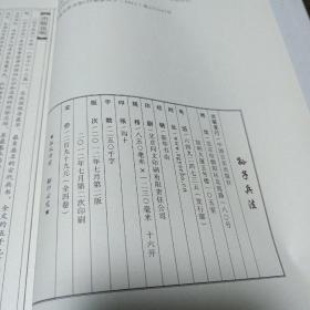 线装藏书馆-孙子兵法 （文白对照，简体竖排，16开.全四卷）